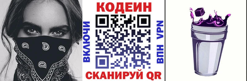 Кодеиновый сироп Lean Purple Drank  Невельск 